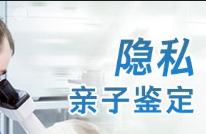 京山县隐私亲子鉴定咨询机构